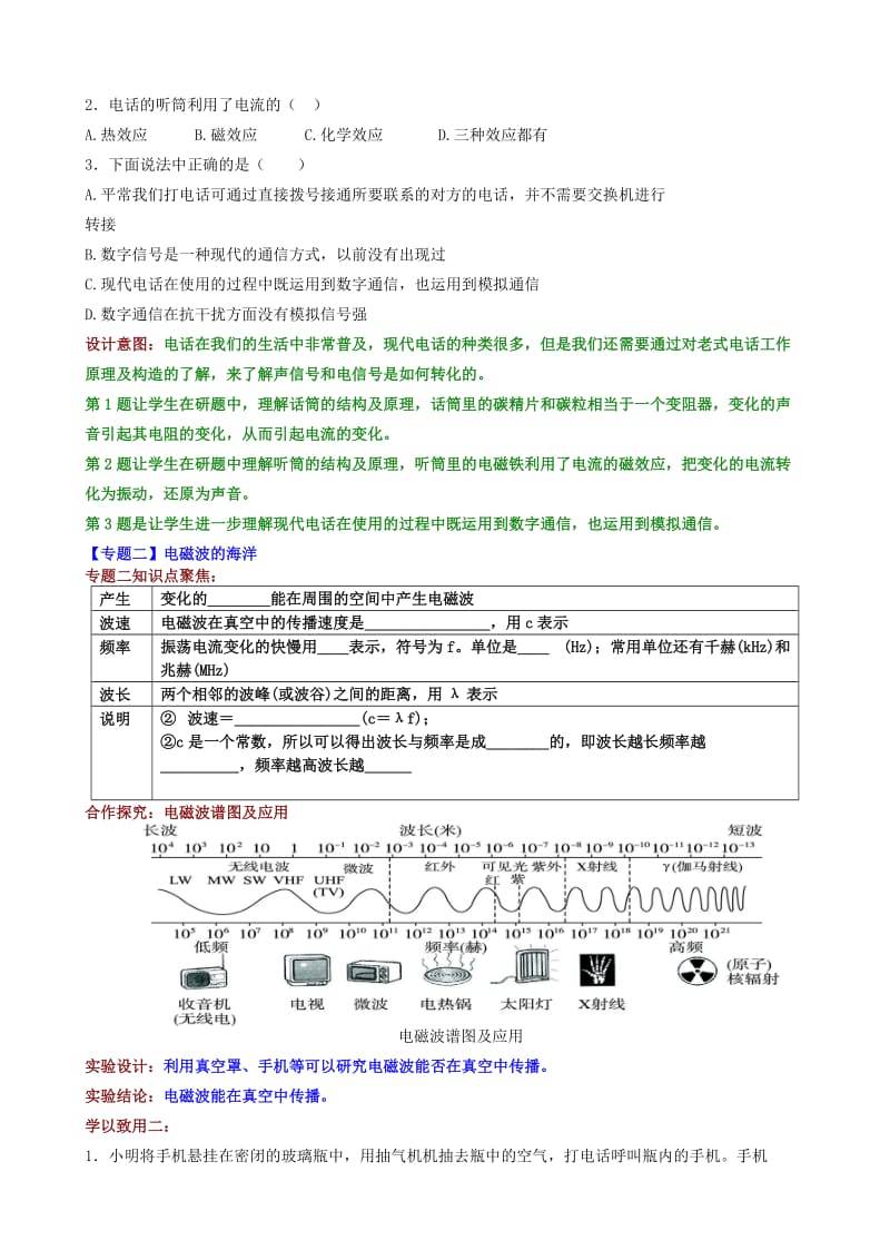 2019-2020年九年级物理全册第21章信息的传递复习课教案新版新人教版 .doc_第3页