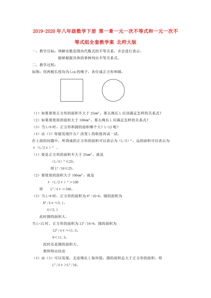 2019-2020年八年级数学下册 第一章一元一次不等式和一元一次不等式组全套教学案 北师大版.doc_第1页