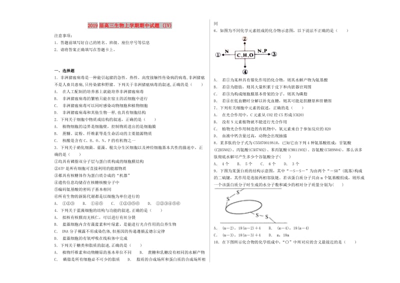 2019届高三生物上学期期中试题 (IV).doc_第1页