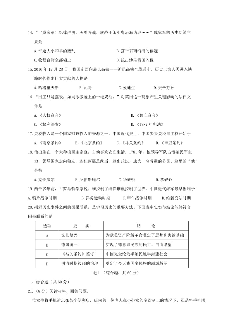 2019版八年级历史社会与思品下学期第四次月考（期末模拟）试题.doc_第3页