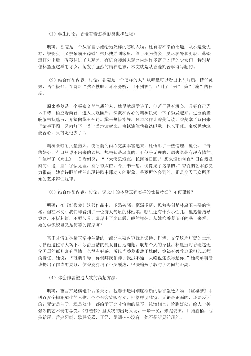 2019-2020年九年级语文下册 《香菱学诗》教案设计 鄂教版.doc_第2页