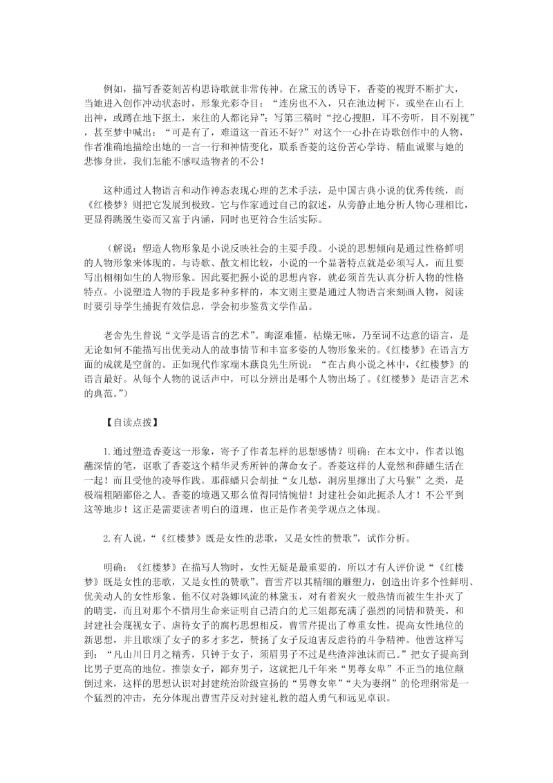 2019-2020年九年级语文下册 《香菱学诗》教案设计 鄂教版.doc_第3页