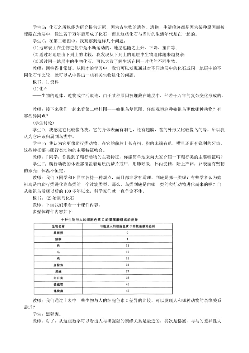 2019-2020年八年级生物新课标人教版生物进化的历程(第1课时).doc_第2页