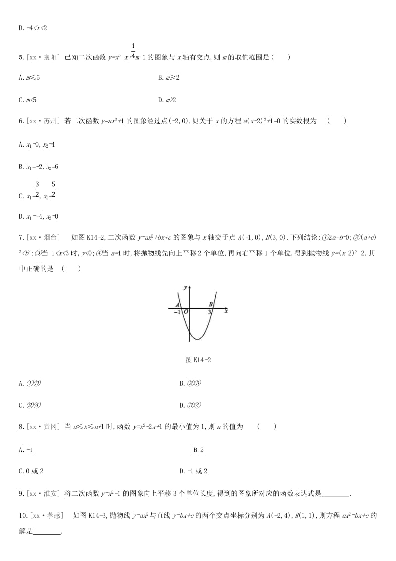 2019年中考数学专题复习 第三单元 函数及其图象 课时训练（十四）二次函数的图象及其性质（二）练习.doc_第2页