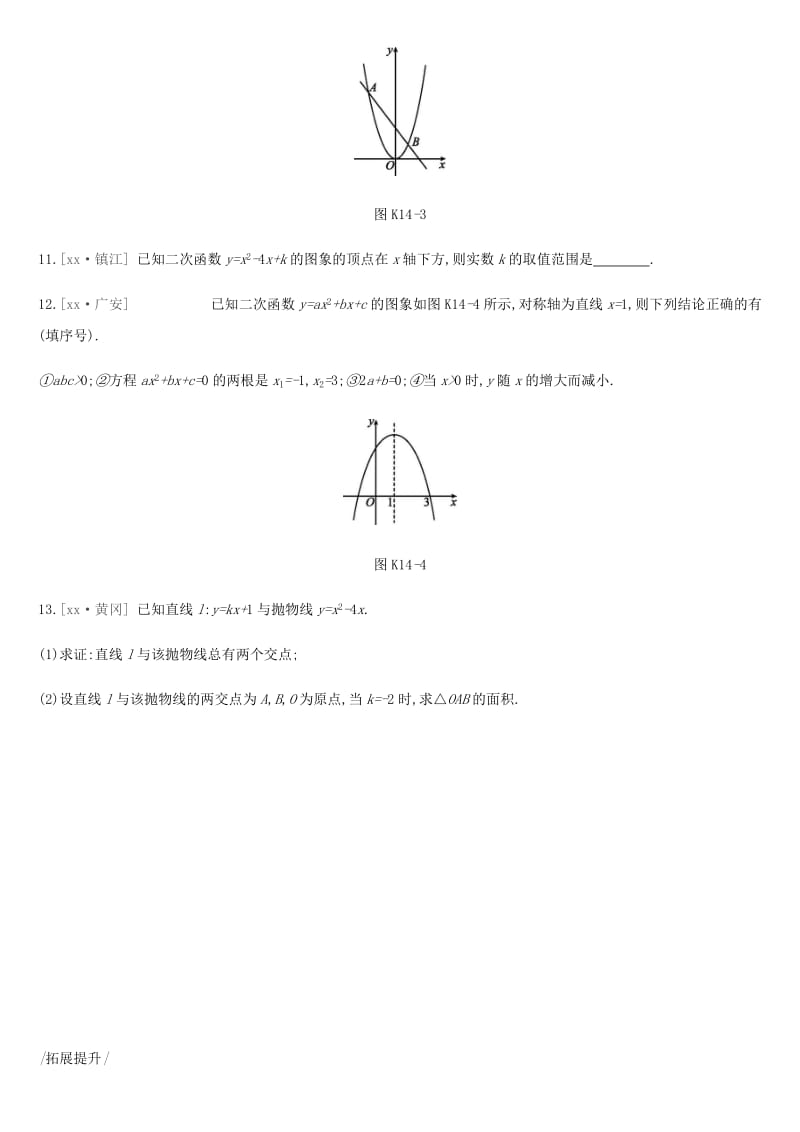 2019年中考数学专题复习 第三单元 函数及其图象 课时训练（十四）二次函数的图象及其性质（二）练习.doc_第3页