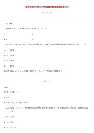 2019年中考數(shù)學(xué)專題復(fù)習(xí) 第三單元 函數(shù)及其圖象 課時(shí)訓(xùn)練（十四）二次函數(shù)的圖象及其性質(zhì)（二）練習(xí).doc