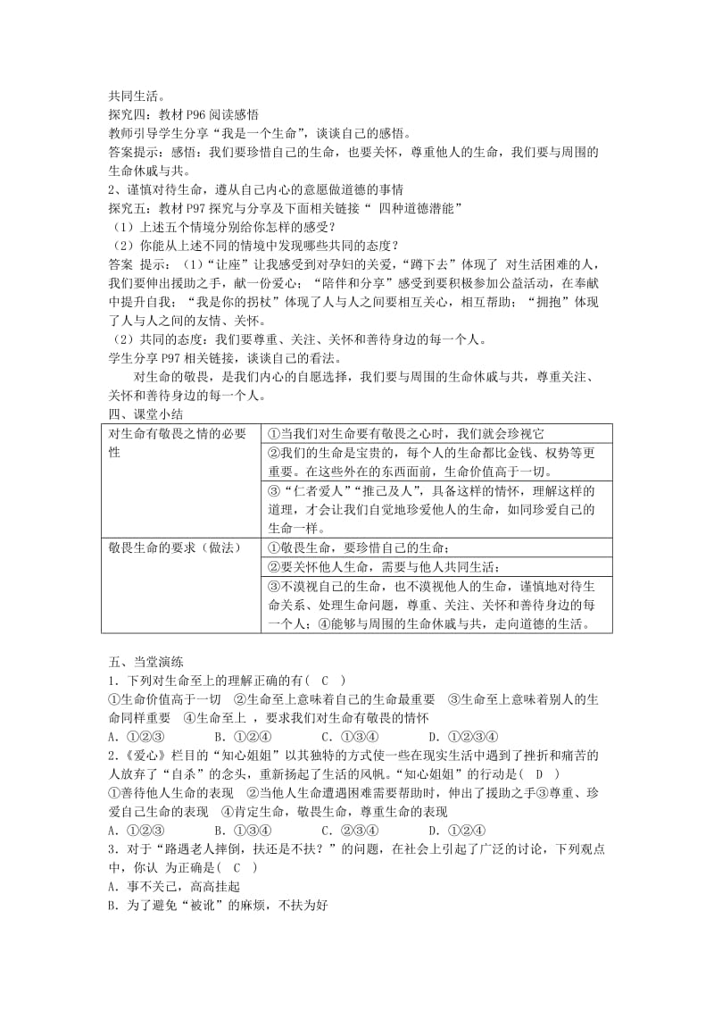 七年级道德与法治上册 第四单元 生命的思考 第八课 探问生命 第2框敬畏生命教案 新人教版.doc_第3页