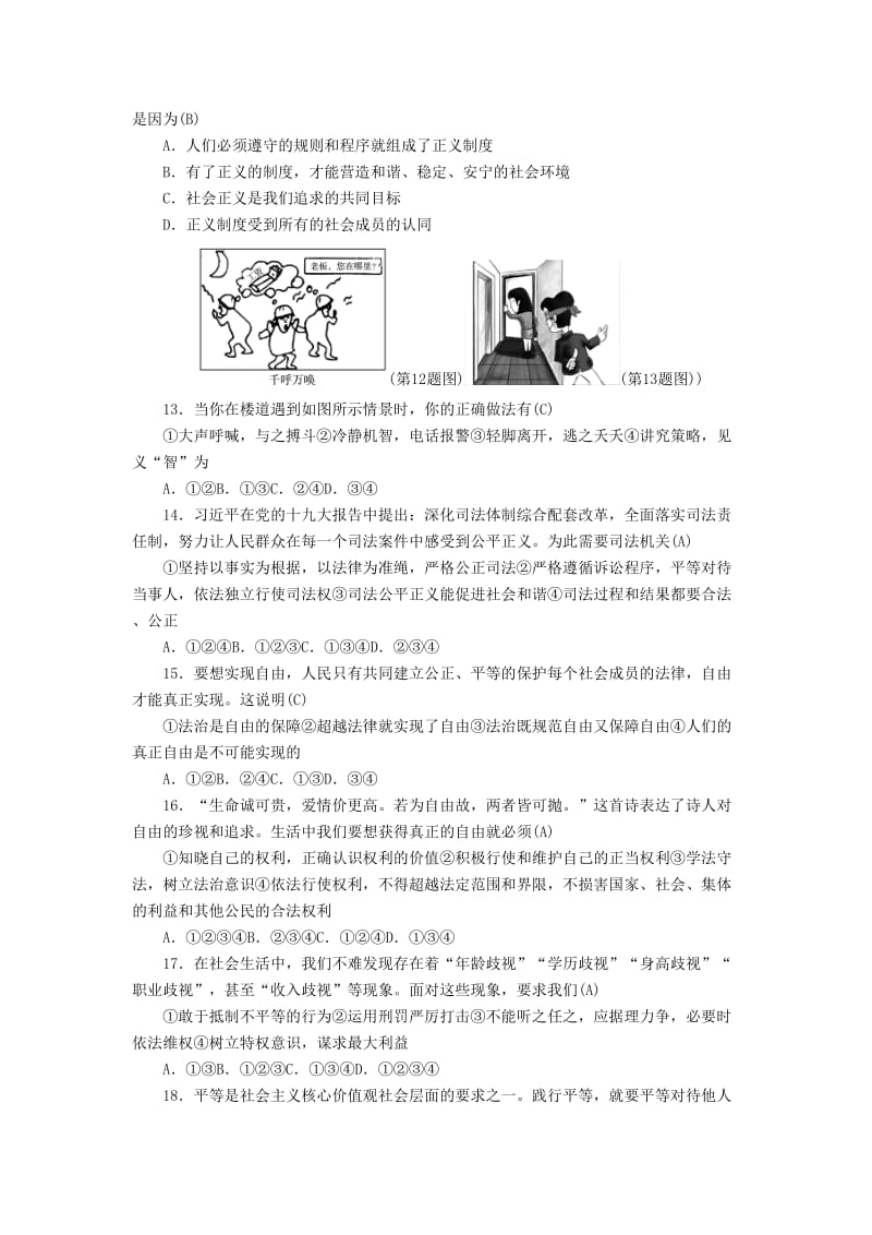 2019-2020年八年级道德与法治下册 第四单元 崇尚法治精神选择题大全 新人教版.doc_第3页