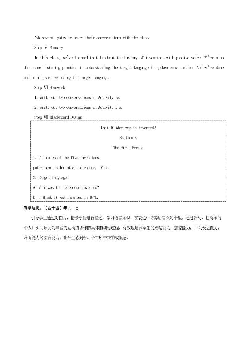 2019-2020年九年级英语全册 Unit 10 When was it invented？单元整理教案 人教新目标版.doc_第3页