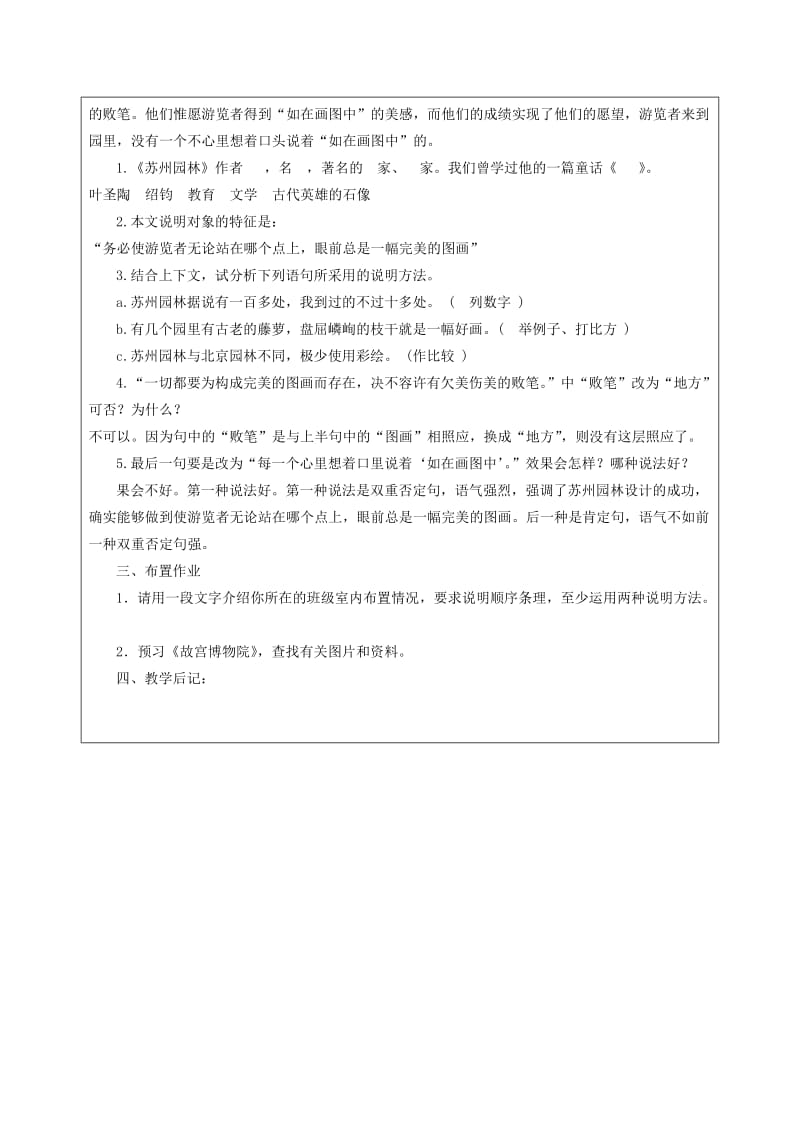 2019-2020年八年级语文上册 21 苏州园林（第3课时）教学案 苏教版.doc_第2页