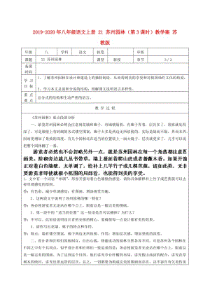 2019-2020年八年級語文上冊 21 蘇州園林（第3課時）教學案 蘇教版.doc