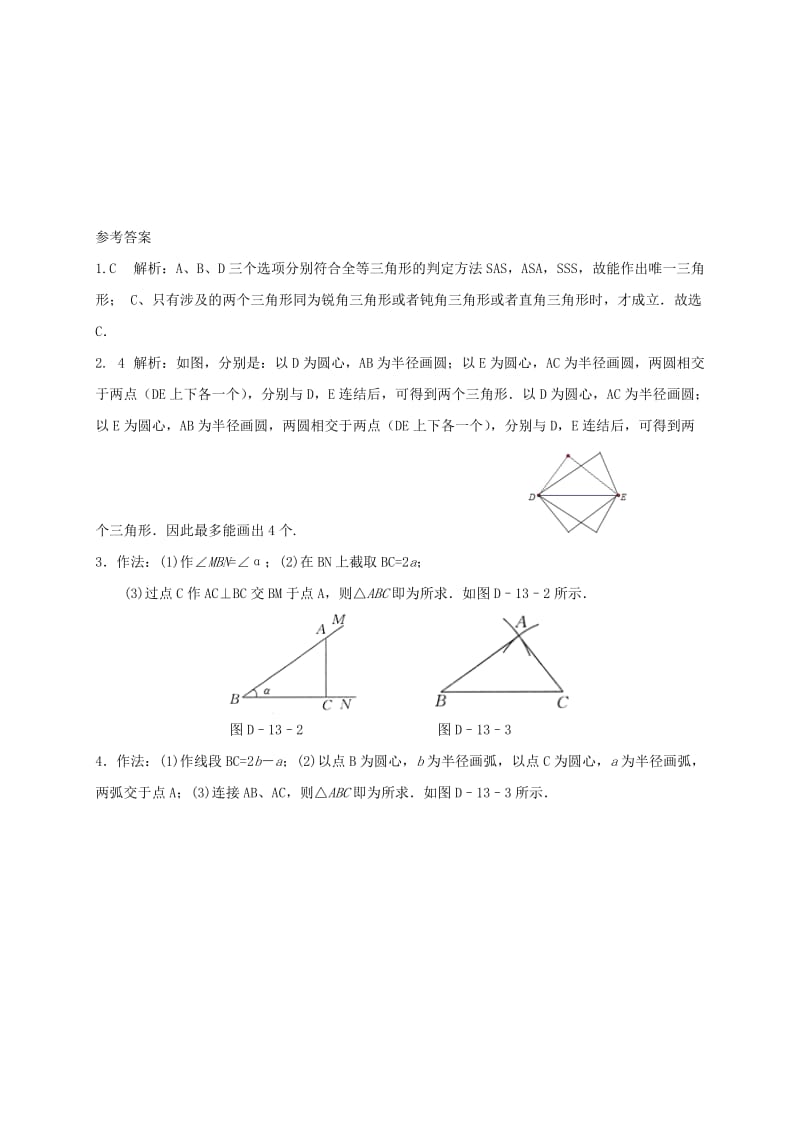 2019-2020年八年级数学上册第十三章全等三角形专题练习三角形的尺规作图1新版冀教版.doc_第2页