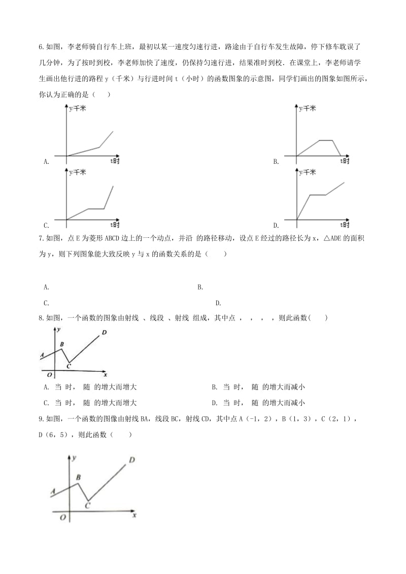 中考数学专题复习卷 函数基础知识（含解析）.doc_第2页