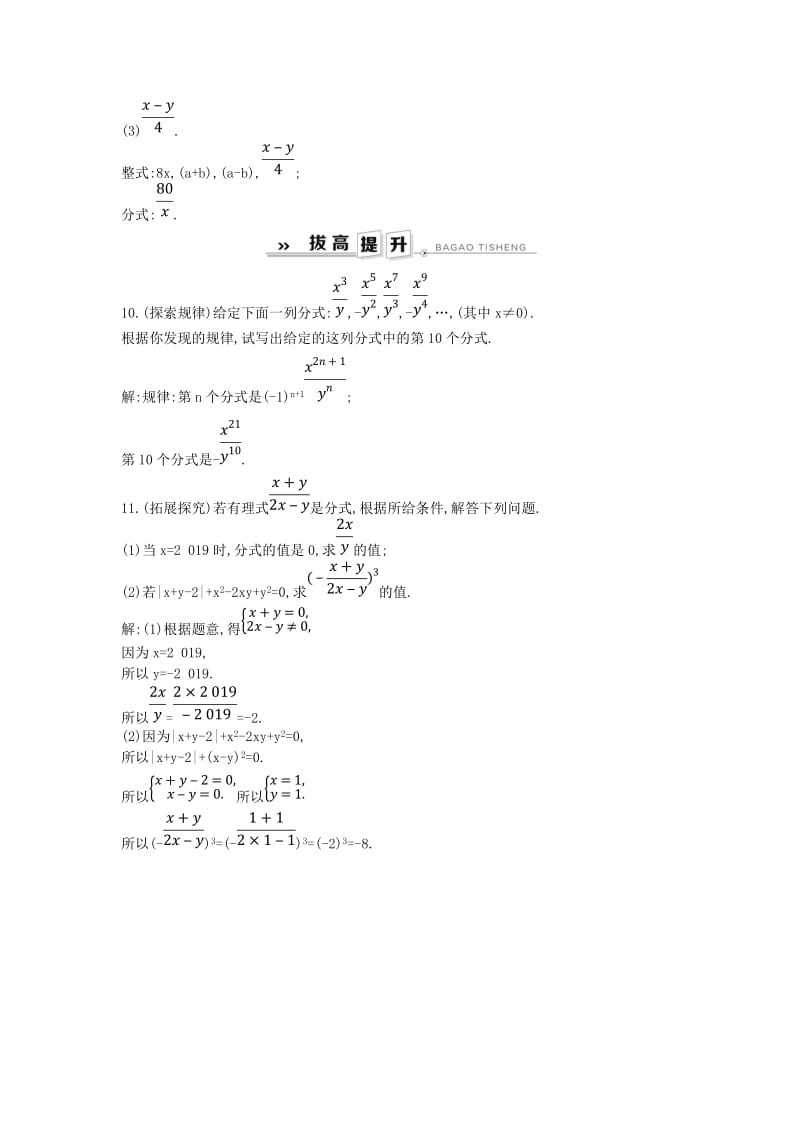 2019年春八年级数学下册 第16章 分式 16.1 分式及其基本性质 1.分式练习 （新版）华东师大版.doc_第2页