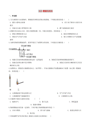 九年級(jí)化學(xué)上冊(cè) 專題四 燃料與燃燒 4.1 燃燒與滅火同步測(cè)試題 （新版）湘教版.doc