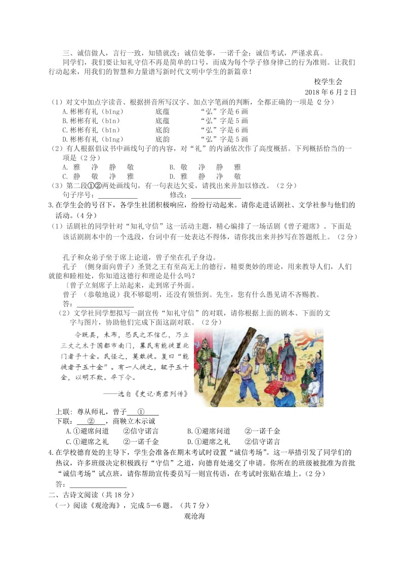 北京市海淀区九年级语文5月期末练习（二模）试题.doc_第2页