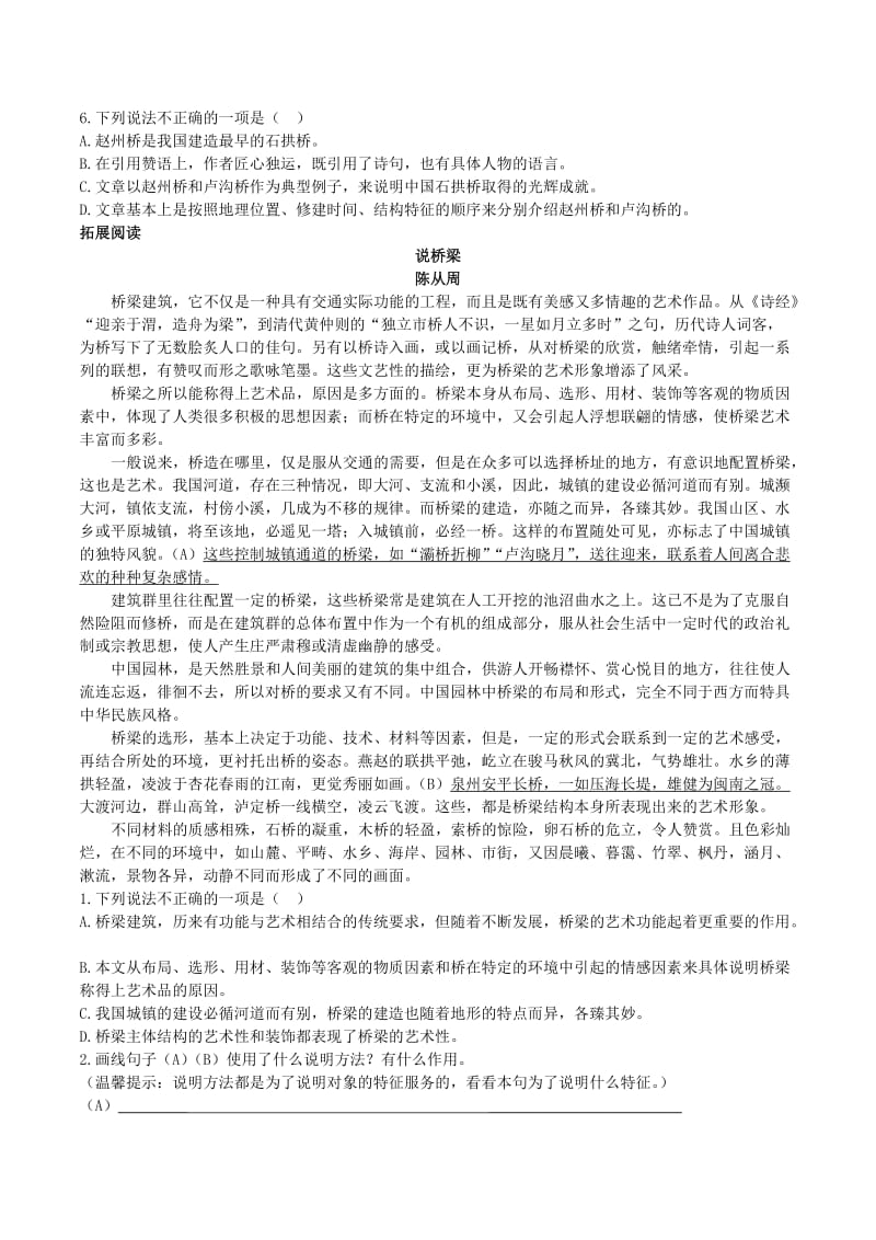 八年级语文上册第五单元第17课中国石拱桥同步训练新人教版.doc_第2页