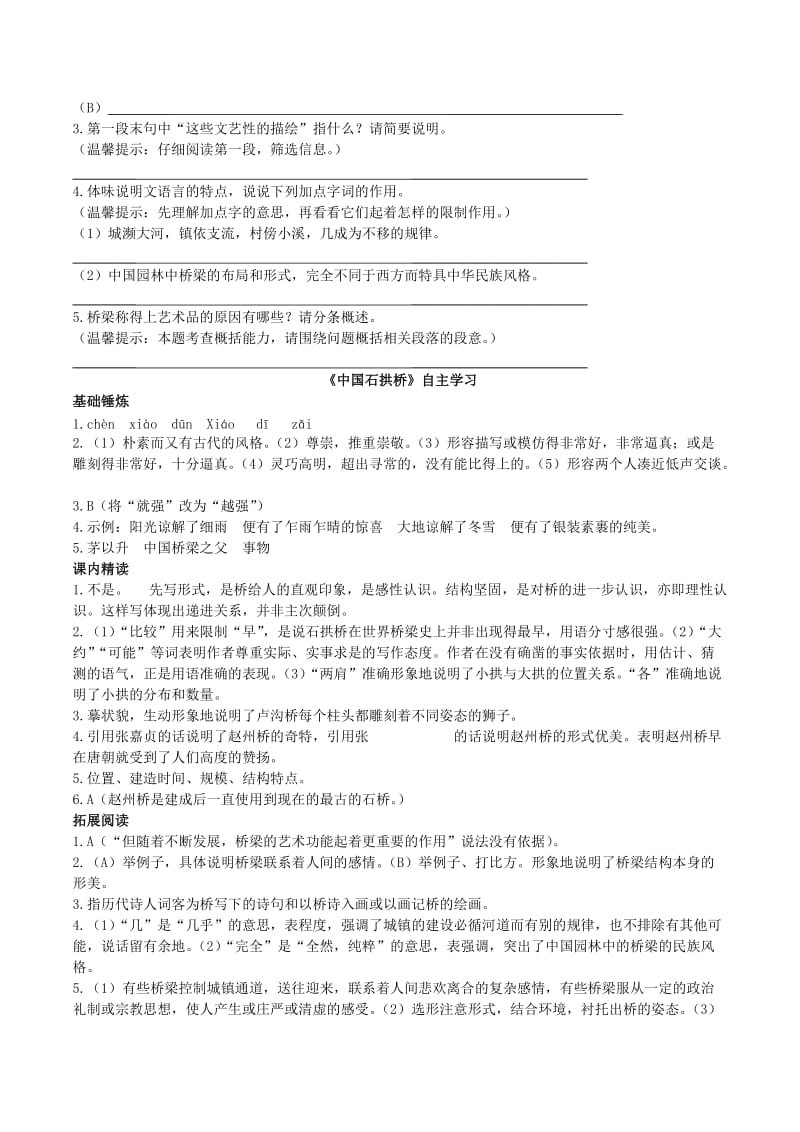 八年级语文上册第五单元第17课中国石拱桥同步训练新人教版.doc_第3页