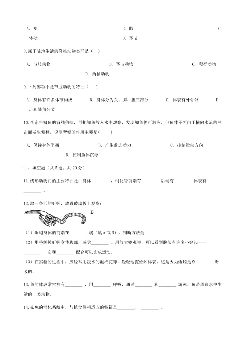 2019-2020年八年级生物下册第22章第四节动物的主要类群同步测试新版北师大版.doc_第2页