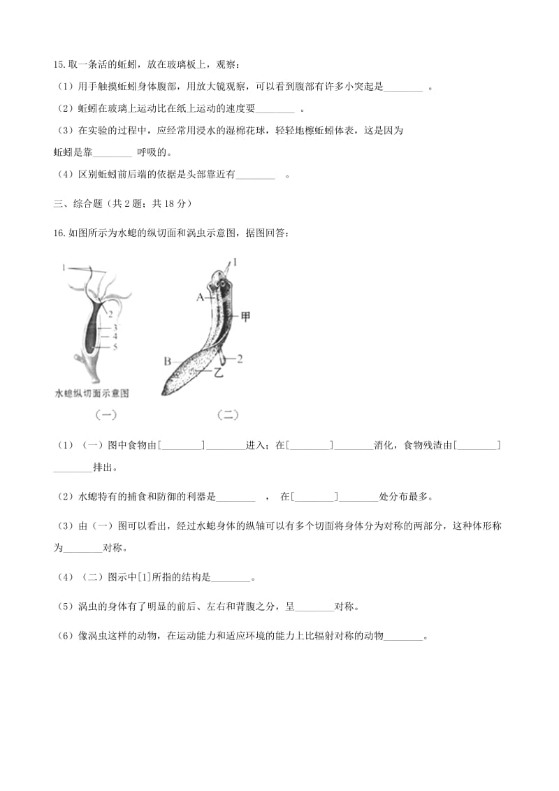 2019-2020年八年级生物下册第22章第四节动物的主要类群同步测试新版北师大版.doc_第3页