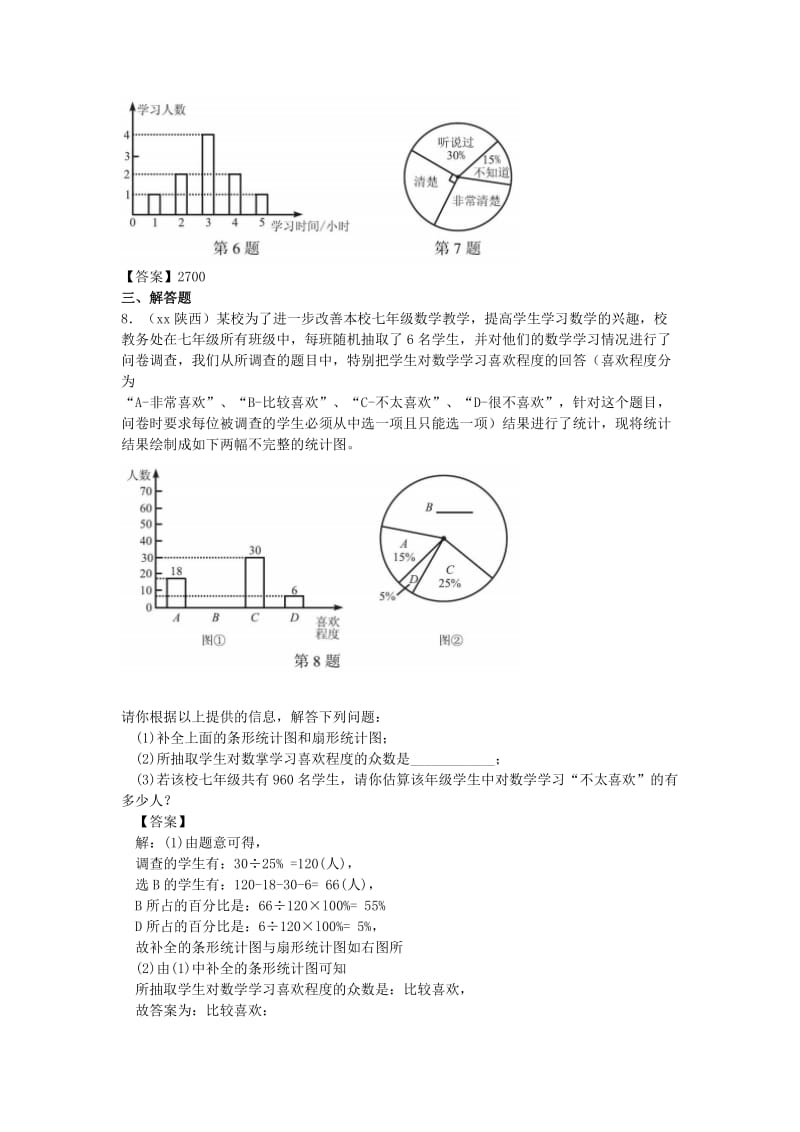 中考数学专题复习《统计和概率》同步练习（一）.doc_第2页