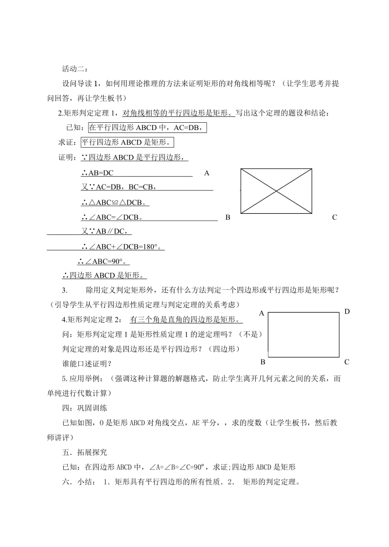 2019-2020年八年级数学下册 20.2矩形的判定 教案 华师大版.doc_第2页