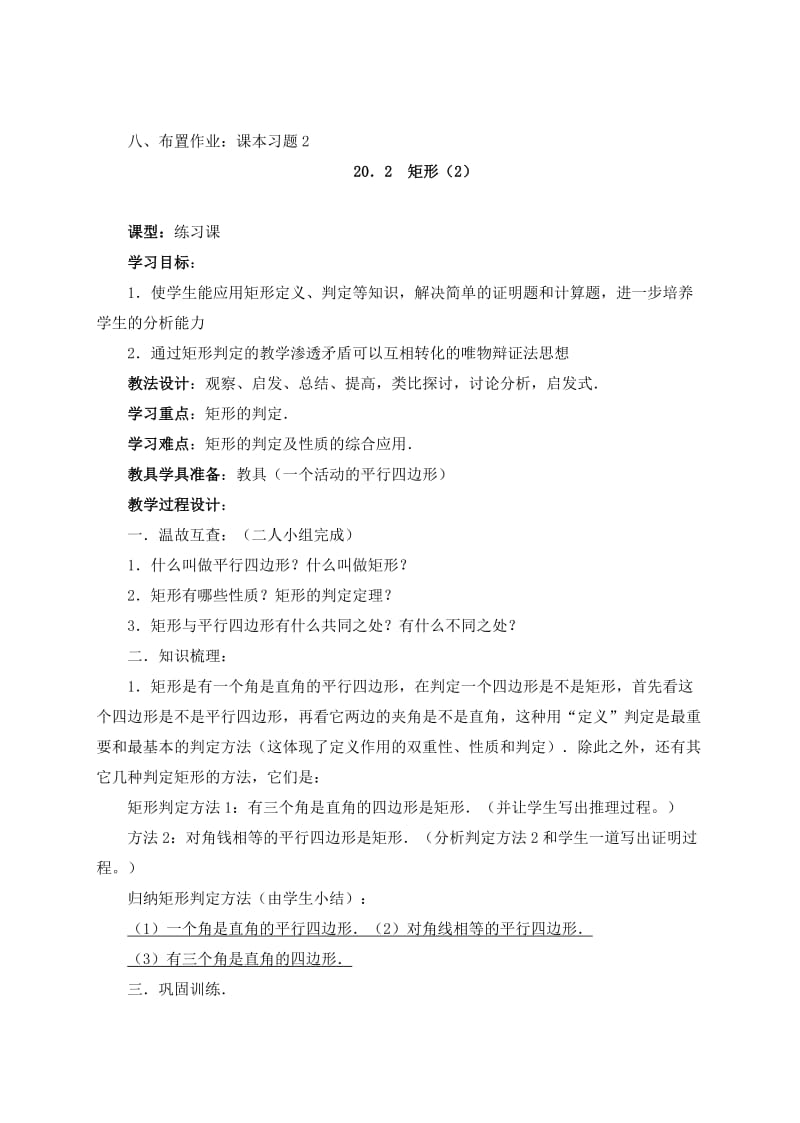 2019-2020年八年级数学下册 20.2矩形的判定 教案 华师大版.doc_第3页