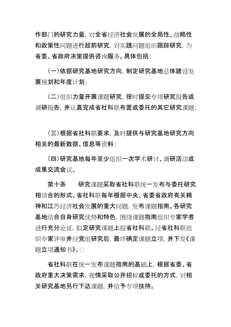 《江苏省决策咨询研究基地管理办法》_第3页