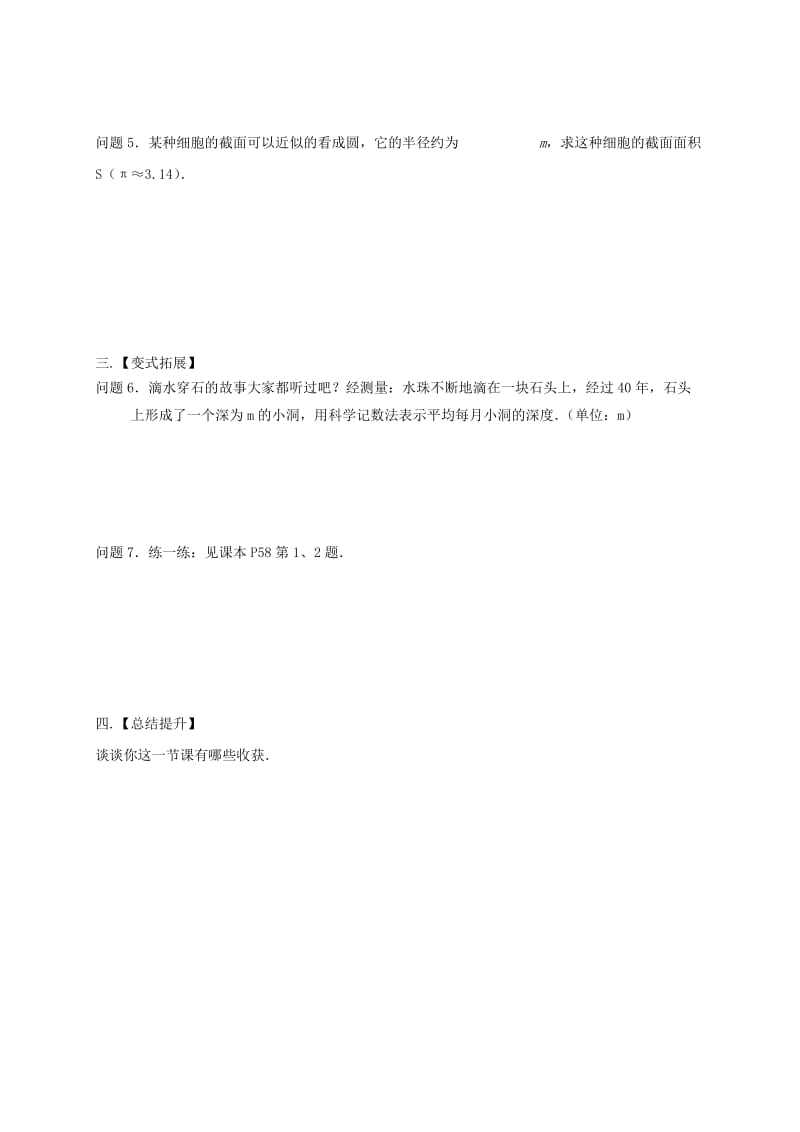 2019版七年级数学下册 第8章 幂的运算 8.3 同底数幂的除法（3）教案 （新版）苏科版.doc_第2页