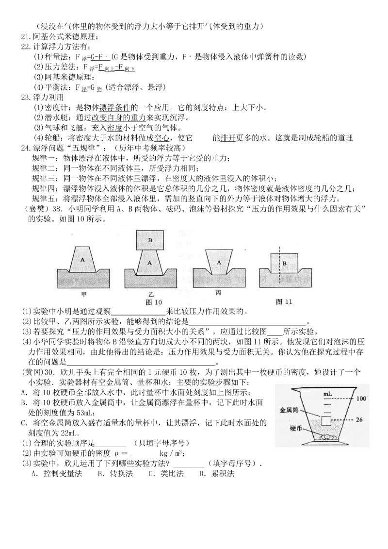 2019-2020年九年级物理《第6单元 压强和浮力》学案 苏科版.doc_第2页