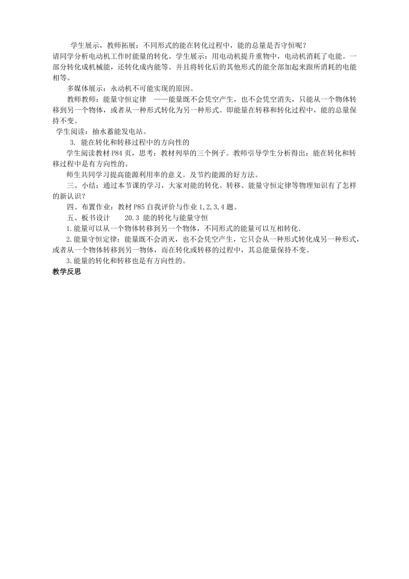 2019-2020年九年级物理下册 20.3《能的转化与能量守恒》教案 粤教沪版.doc_第2页