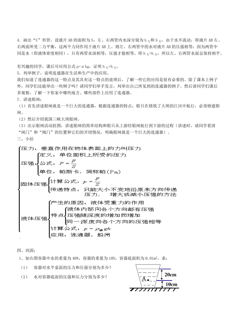 2019-2020年八年级物理下册 9.2 液体压强教案 （新版）新人教版.doc_第3页