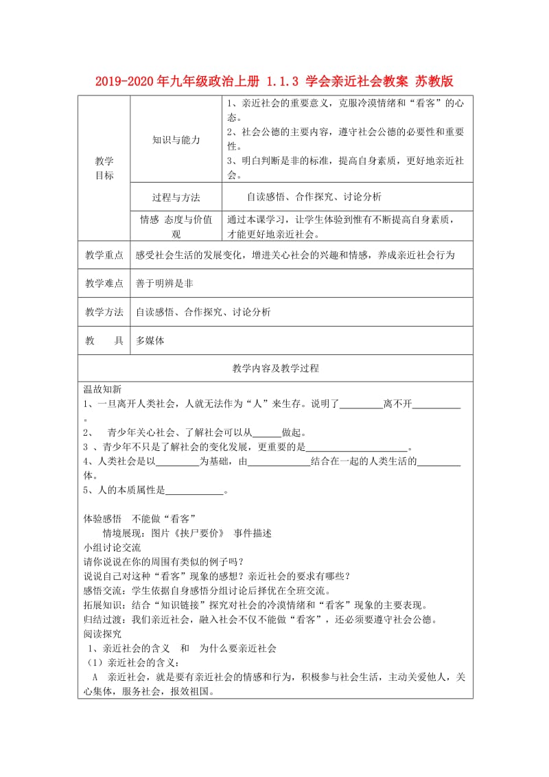 2019-2020年九年级政治上册 1.1.3 学会亲近社会教案 苏教版.doc_第1页