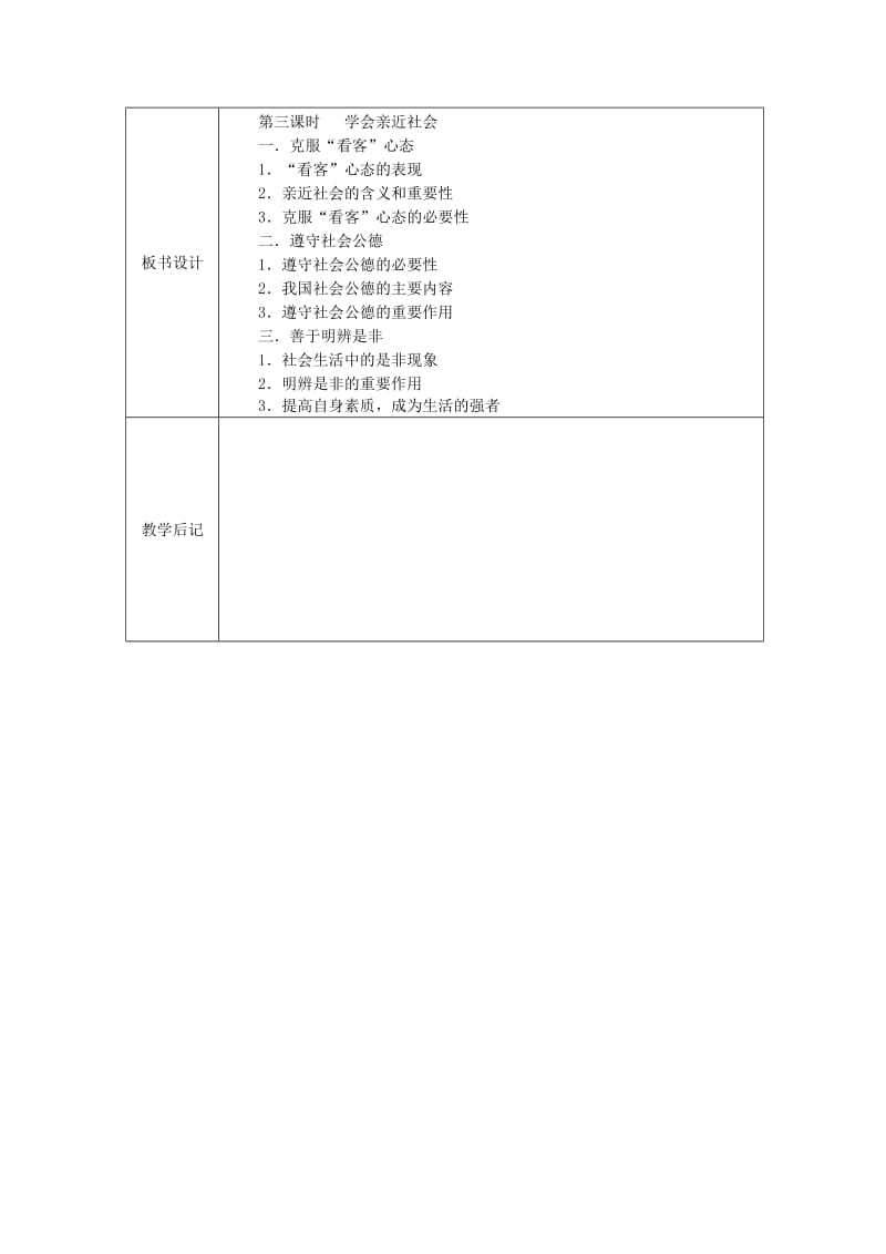 2019-2020年九年级政治上册 1.1.3 学会亲近社会教案 苏教版.doc_第3页