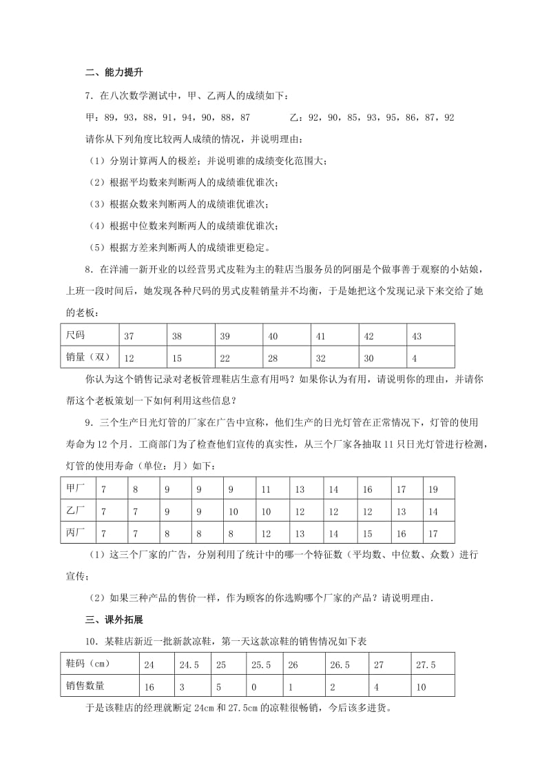 2019-2020年八年级数学下册20.3课题学习体质降测试中的数据分析练习新版新人教版.doc_第2页