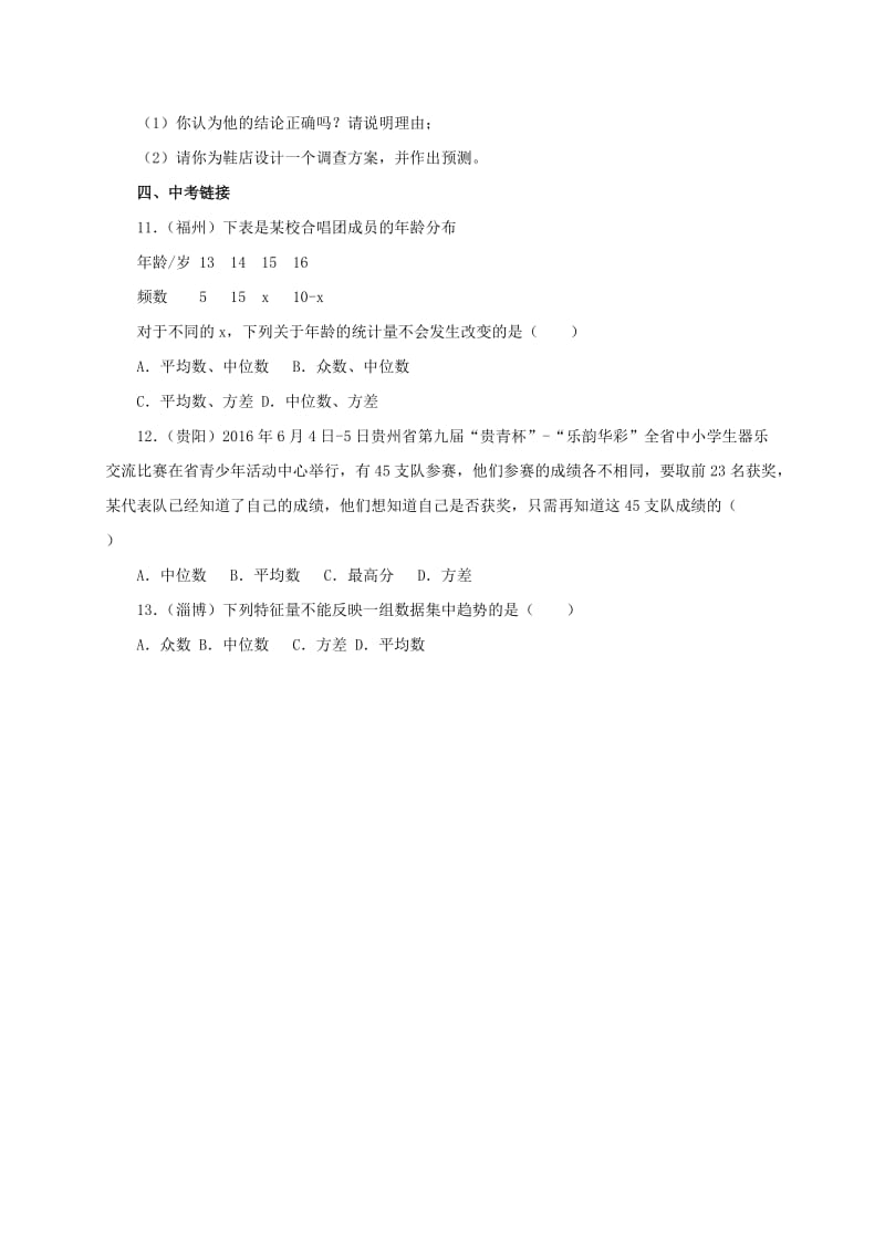 2019-2020年八年级数学下册20.3课题学习体质降测试中的数据分析练习新版新人教版.doc_第3页