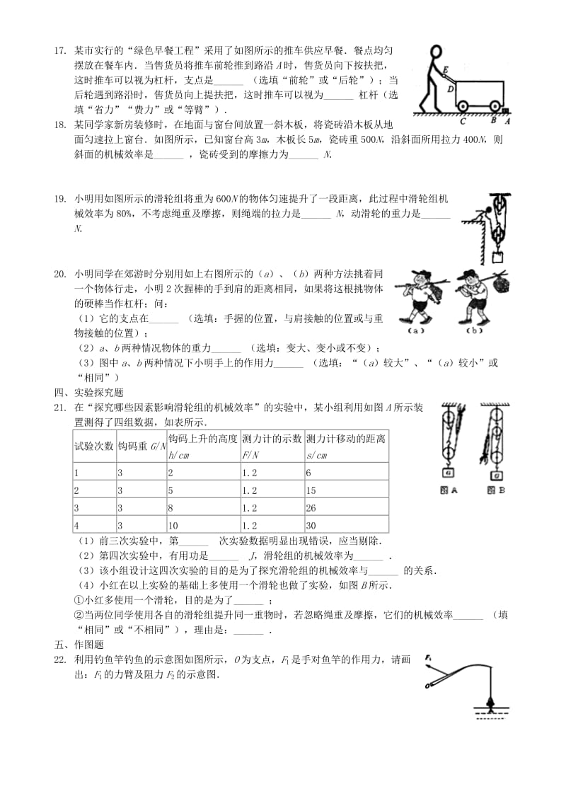 八年级物理下册 第十二章 简单机械单元检测 （新版）新人教版.doc_第3页