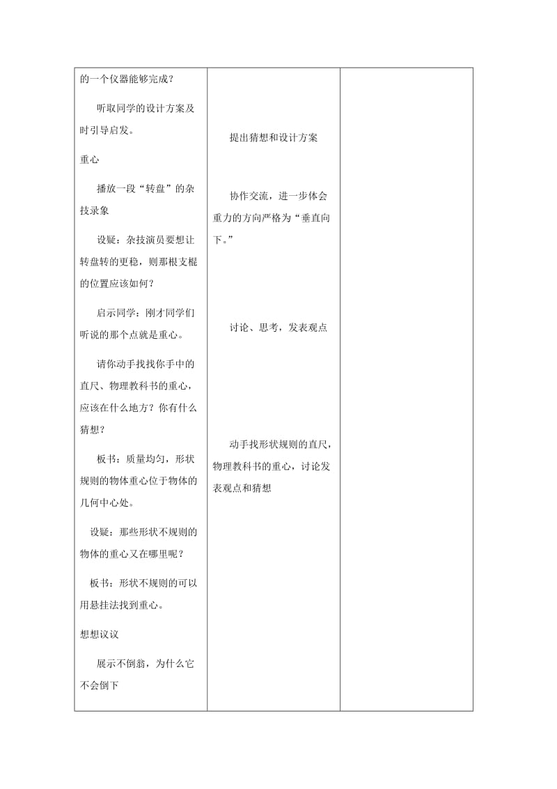 2019-2020年八年级物理下册 5.4《5.4 来自地球的力》教学设计 沪科版.doc_第3页