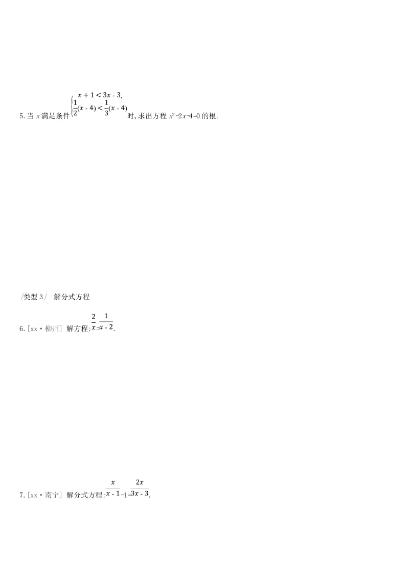 云南省2019年中考数学总复习 提分专练（二）解方程（组）与解不等式（组）练习.doc_第3页