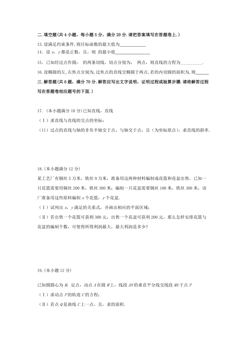 2018-2019学年高二数学上学期期中试题 理 (II).doc_第2页