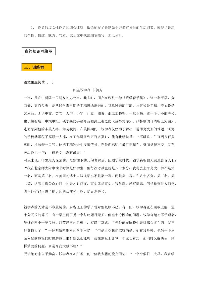 2019版七年级语文下册第一单元3回忆鲁迅先生学案新人教版.doc_第2页