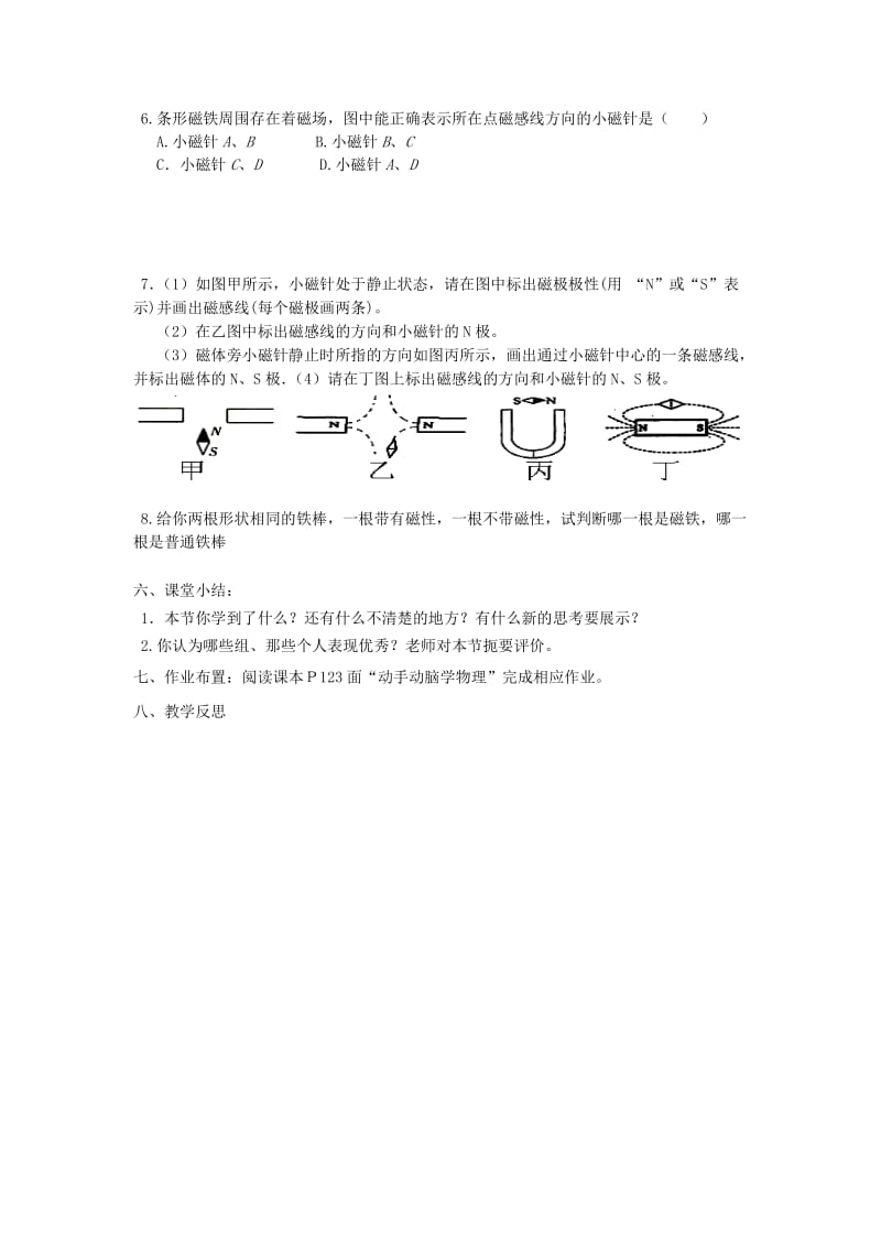 2019年春九年级物理全册 第二十章 第1节 磁现象 磁场学案（新版）新人教版.doc_第3页