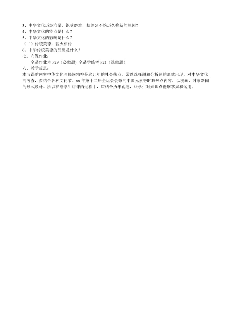 2019-2020年九年级政治全册 5.1 灿烂的中华文化教案 新人教版(III).doc_第2页