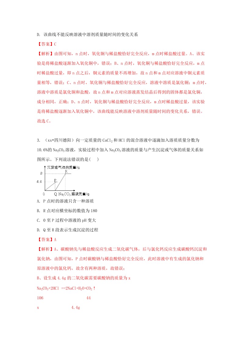 中考化学试题汇编考点42图像类试题含解析.doc_第2页