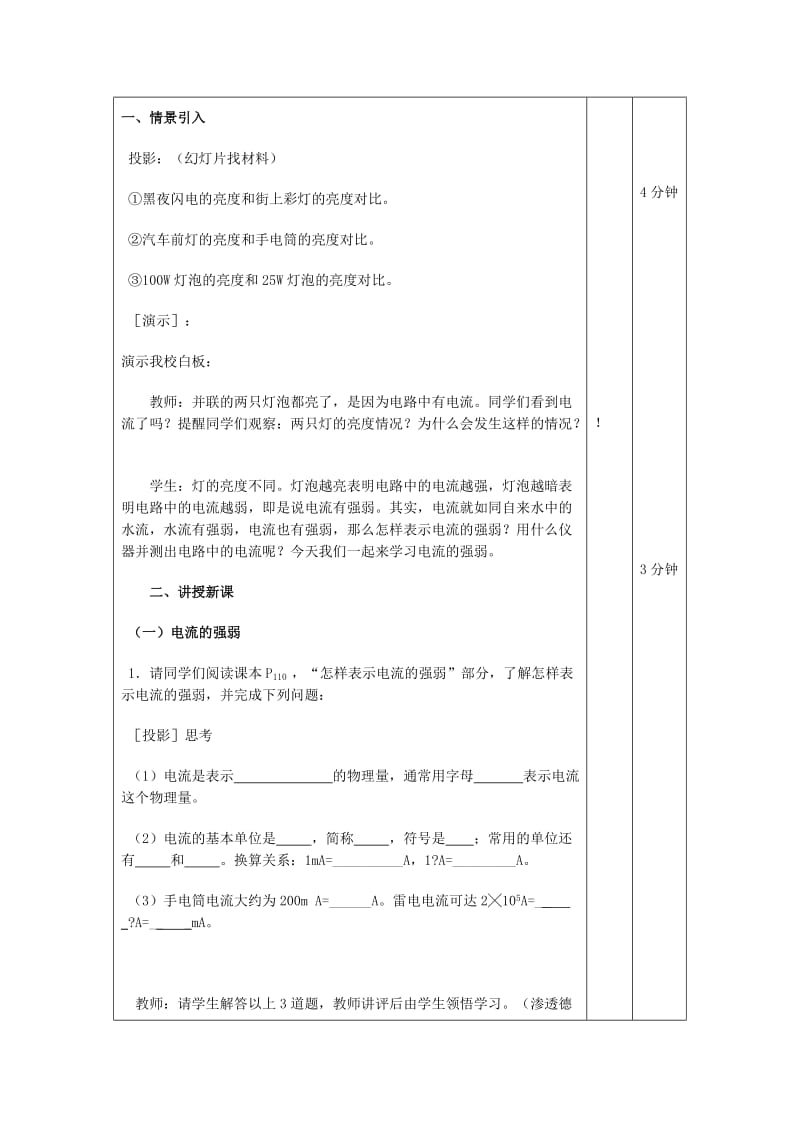 2019-2020年九年级物理全册《15.4 电流的测量》教案2 （新版）新人教版.doc_第2页