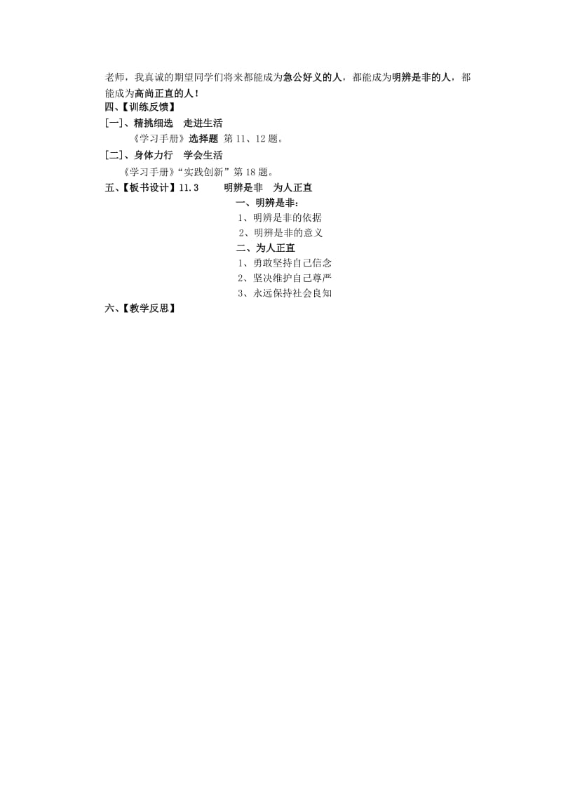 2019-2020年八年级政治下册 第11课 心中要有杆“秤”第3课时《明辨是非为人正直》教案 苏教版.doc_第3页