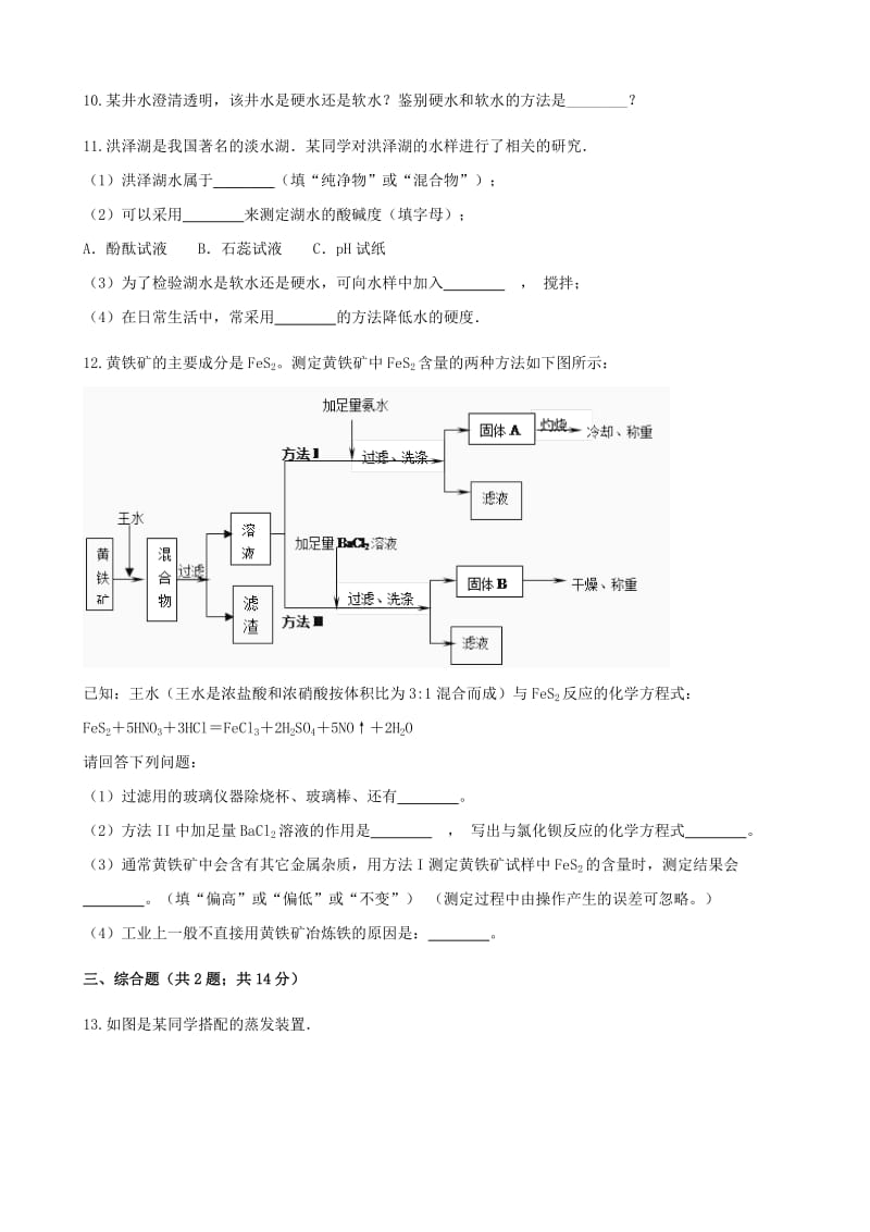 九年级化学上册第四章自然界的水4.2水的净化练习题 新人教版.doc_第3页