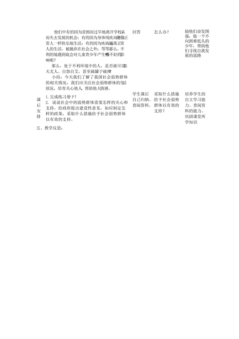 2019-2020年九年级政治全册 3.1 关注弱势群体教案 教科版.doc_第3页