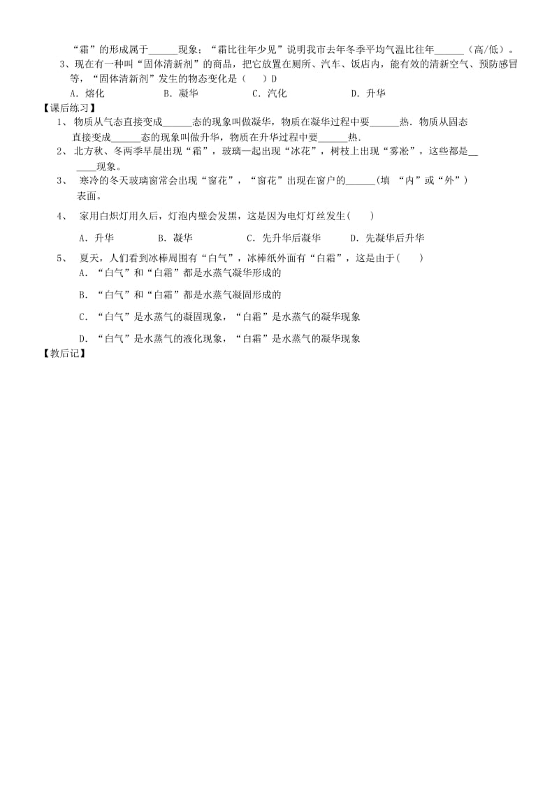 2019-2020年八年级物理上册 升华和凝华教学设计 北师大版.doc_第2页