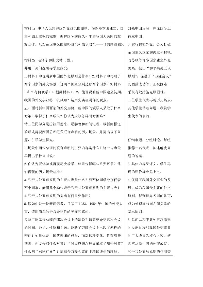 2019-2020年八年级历史下册 第五单元 第15课 独立自主的和平外交教案 新人教版.doc_第2页